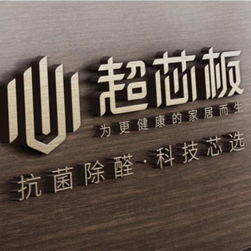 硬核科普丨超芯板何以「持续除醛 横扫千菌」？