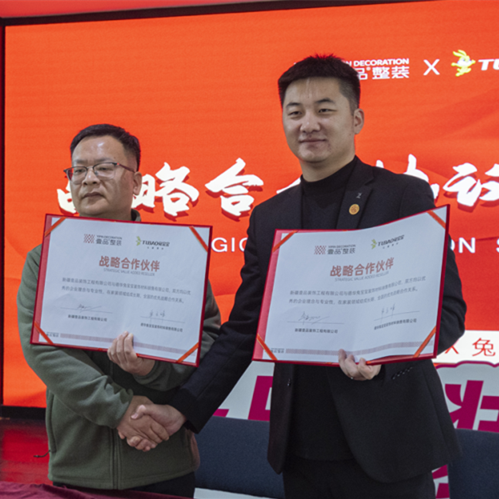 热烈：豭db电子·壹品整装战略合作签约仪式圆满成功！