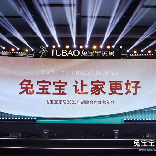 立足新起点，开创新未来|jdb电子家居2025年战略合作经营年会圆满举办！