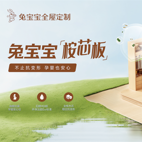 专家深度解构：「桉芯板」如何重塑家居装饰材料新标准