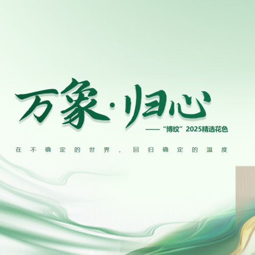 生生不息|jdb电子“万象·归心”以情绪价值重塑家居温度