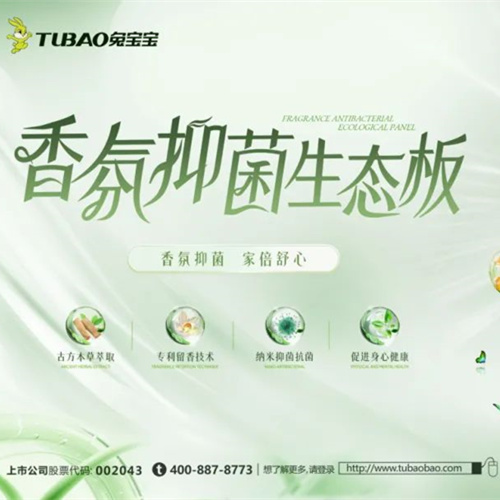 板材也能散发香气？jdb电子专家揭秘黑科技，打造一个会“香”的家！