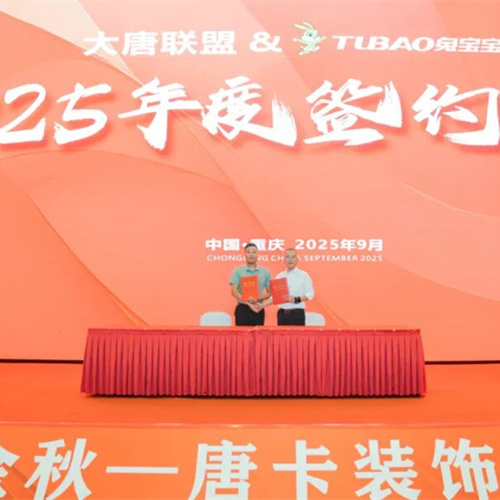 金秋消费季重磅联动！jdb电子签约唐卡装饰焕新健康家装