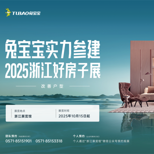 jdb电子实力参建浙江省“好房子”展，从四大维度构筑“未来家”