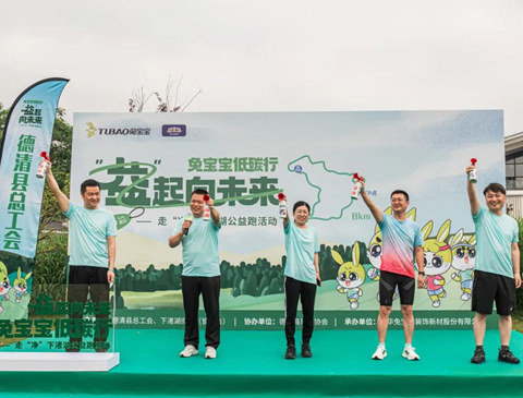 jdb电子低碳行，益起向未来——走“净”下渚湖公益跑活动成功举办！