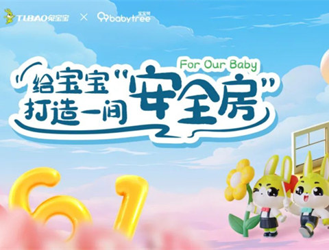 守护儿童健康，共创优质生活环境|jdb电子与宝宝树共筑安全房