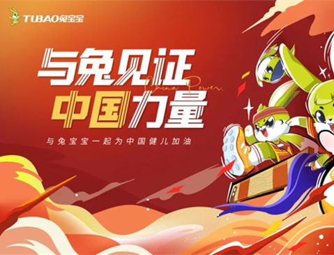 与兔见证 中国力量|燃情巴黎奥运，jdb电子为中国喝彩！