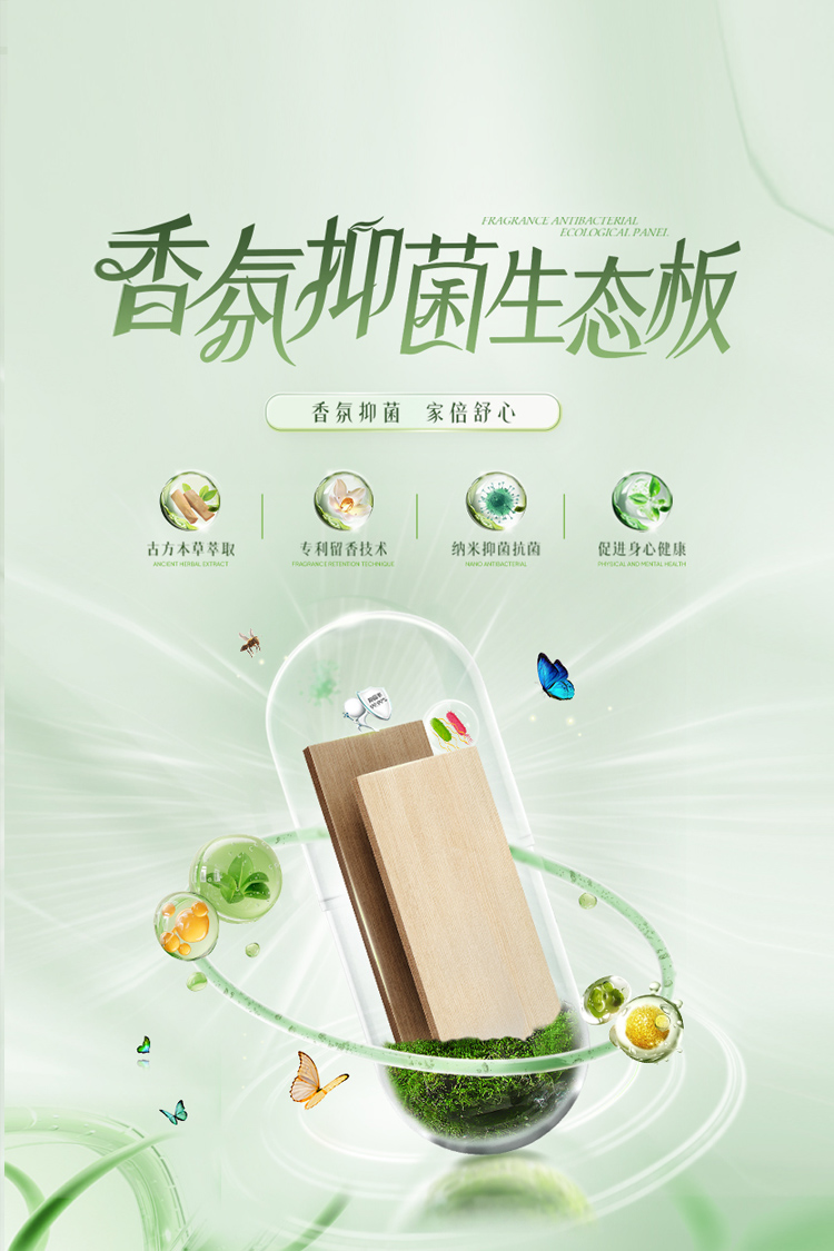 香氛抑菌板